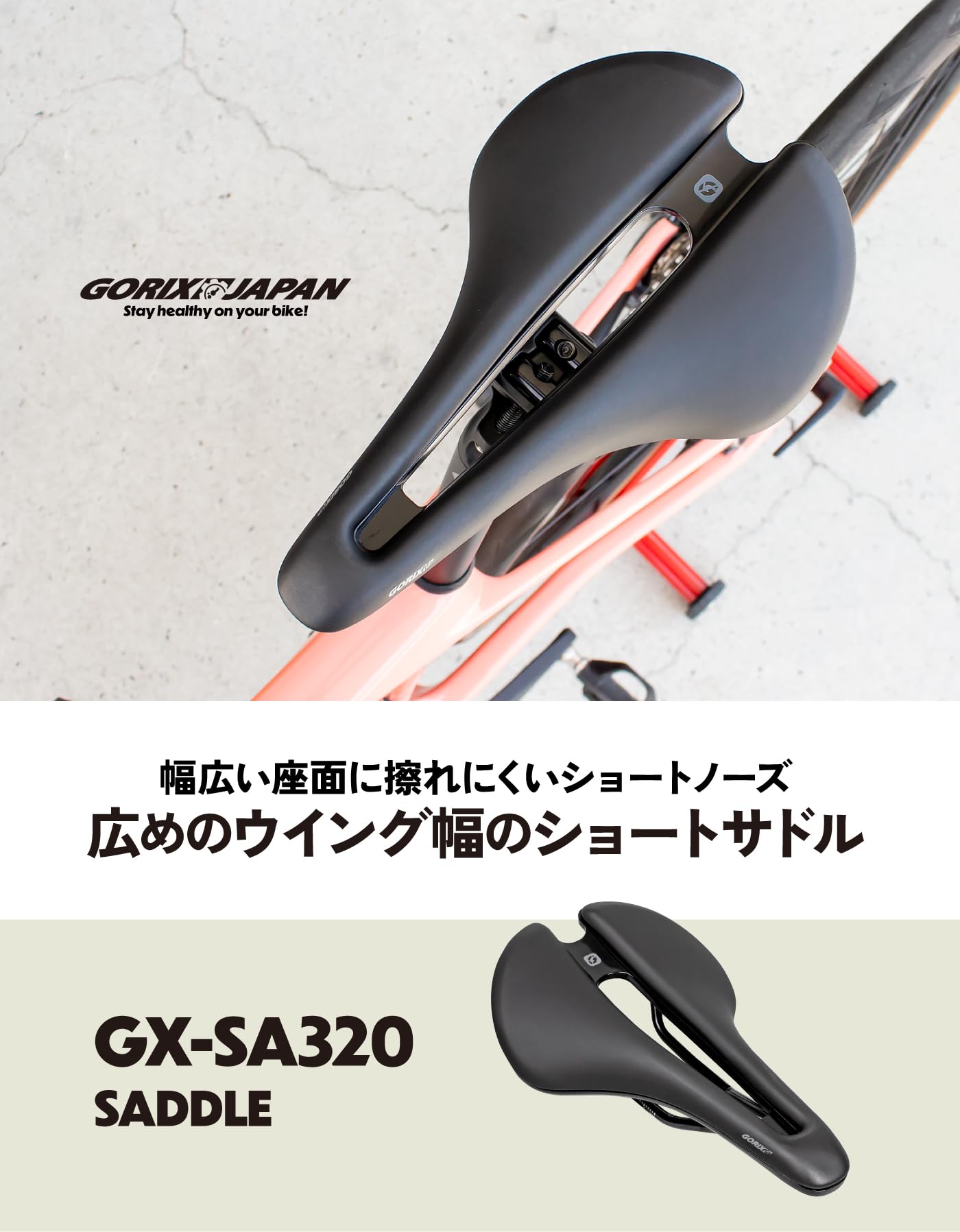 Amazon | GORIX(ゴリックス)サドル 自転車[ショートサドル 幅広